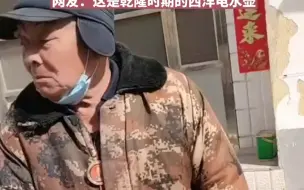 Tải video: 古玩商人下乡收古董，大爷拿出家中的老物件。网友：这是乾隆时期的西洋电水壶 没想到吧我也没想到 内容过于真实 原谅我不厚道的笑了 这操作都看傻了