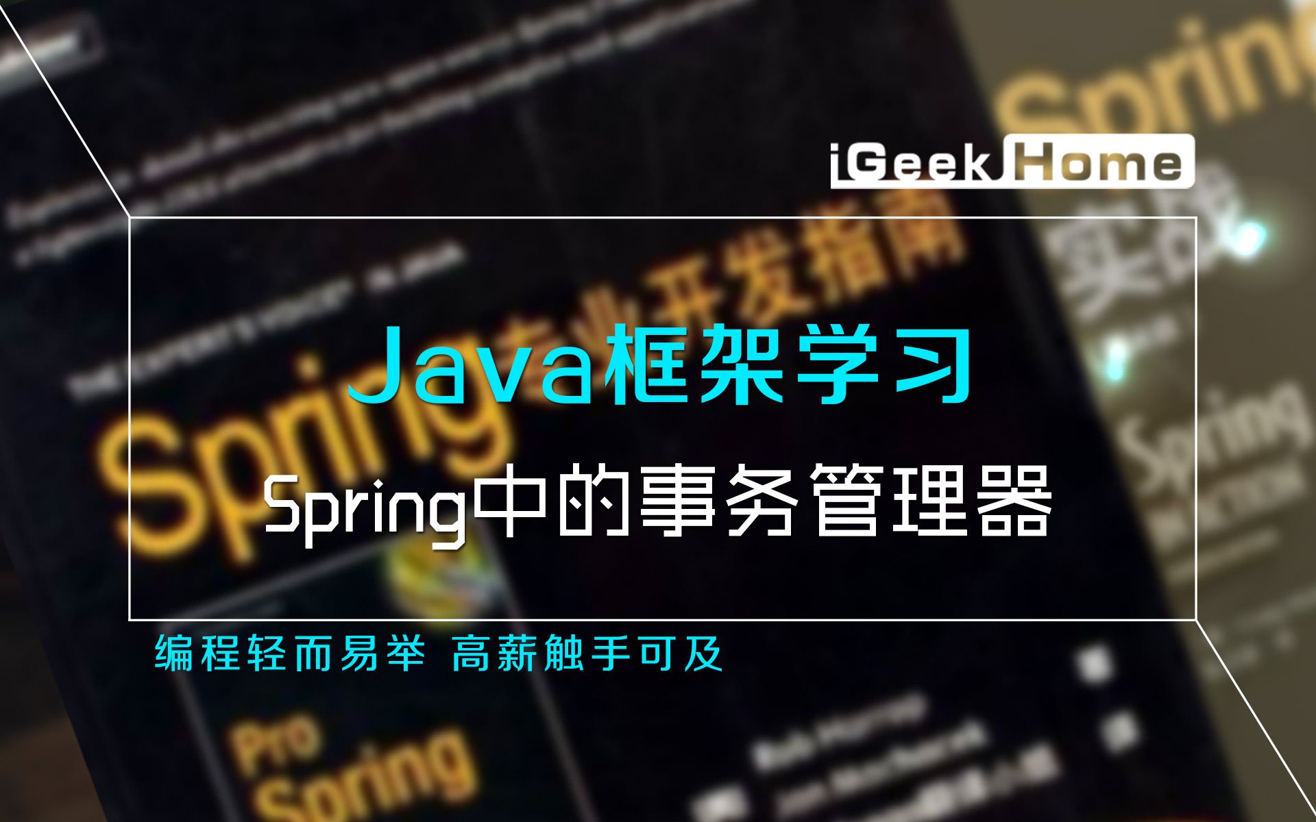 7.11 spring中的事务管理器哔哩哔哩bilibili