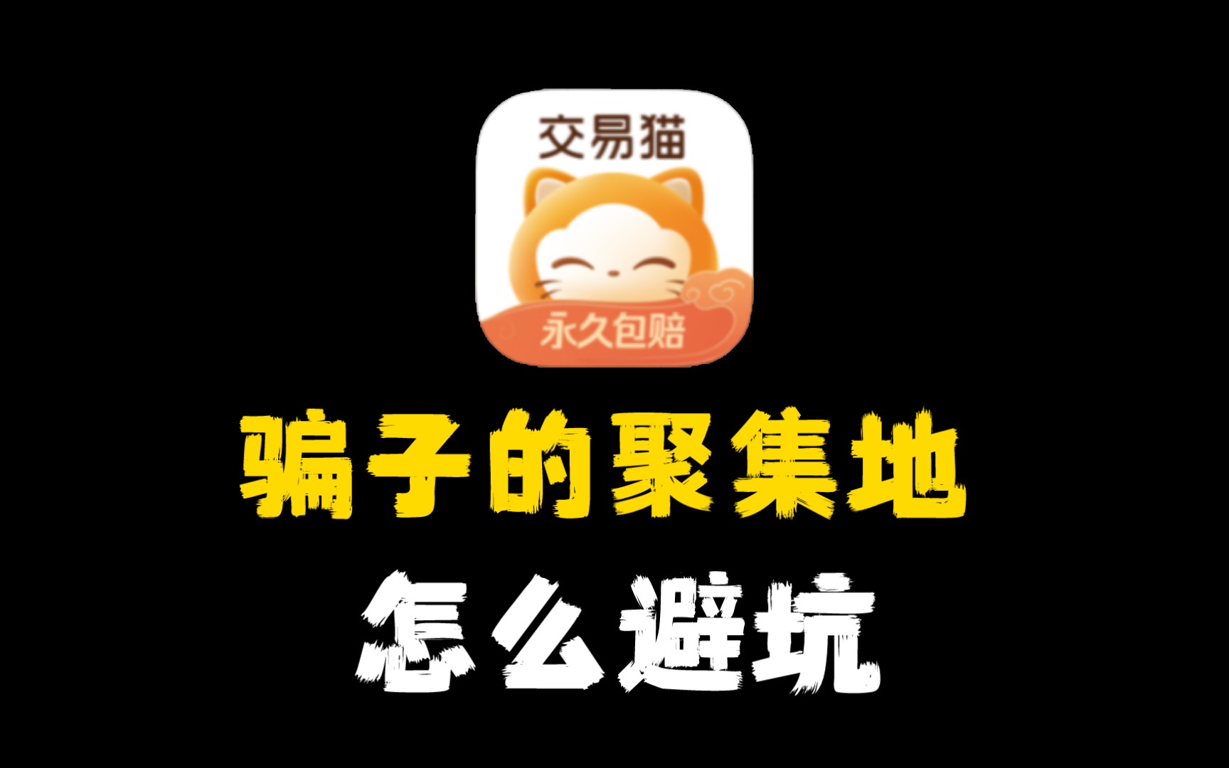交易猫打手版下载ios(交易猫打手版app怎么下载ios) 第2张