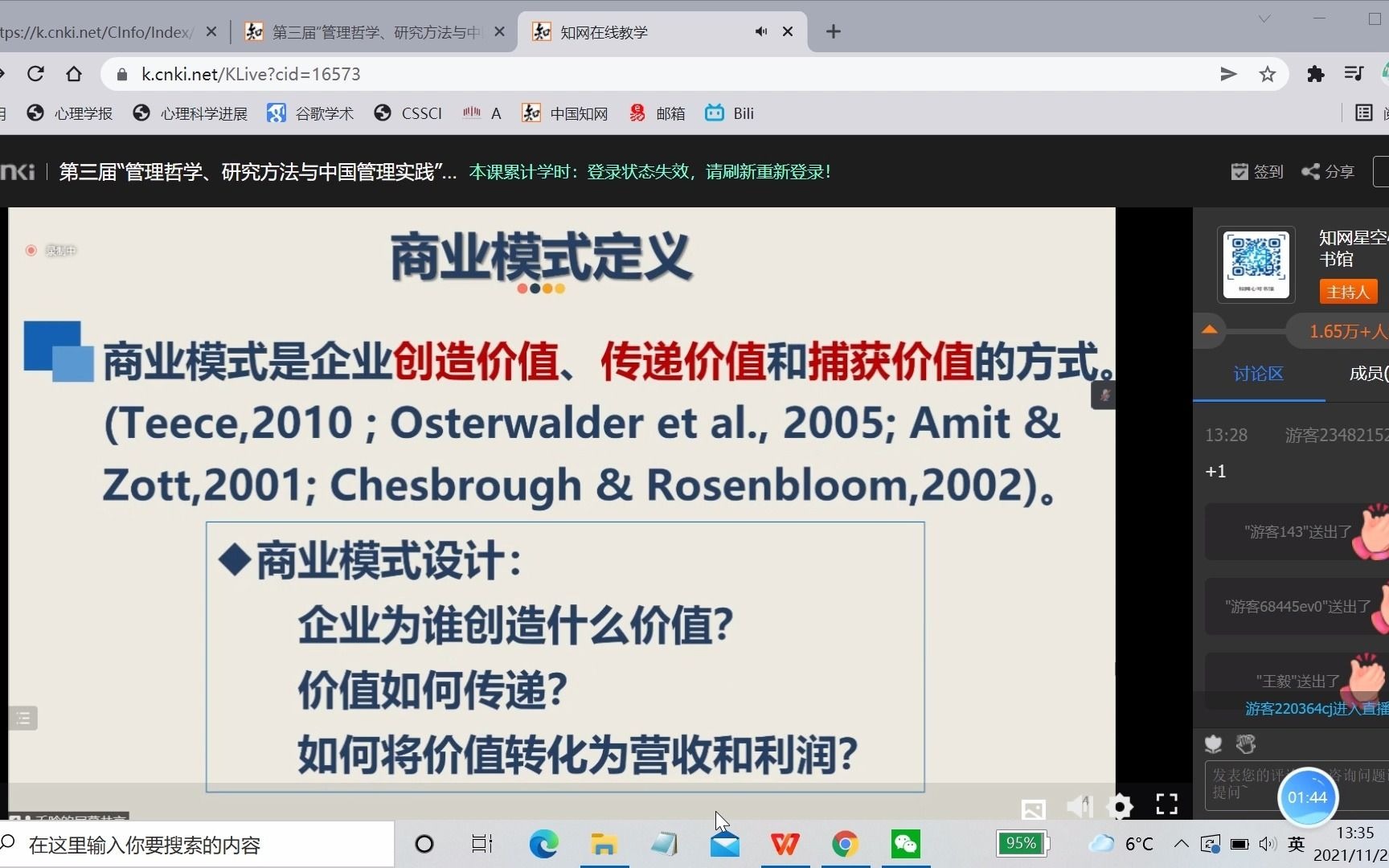 数字经济时代商业模式与价值创造、自觉管理哔哩哔哩bilibili