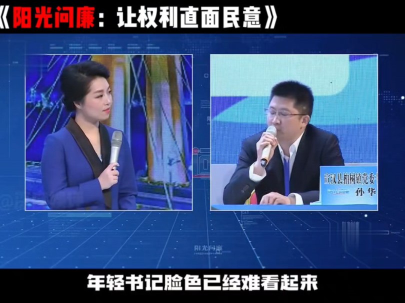 比问政山东还要有种的节目出现了!!!阳光问廉哔哩哔哩bilibili