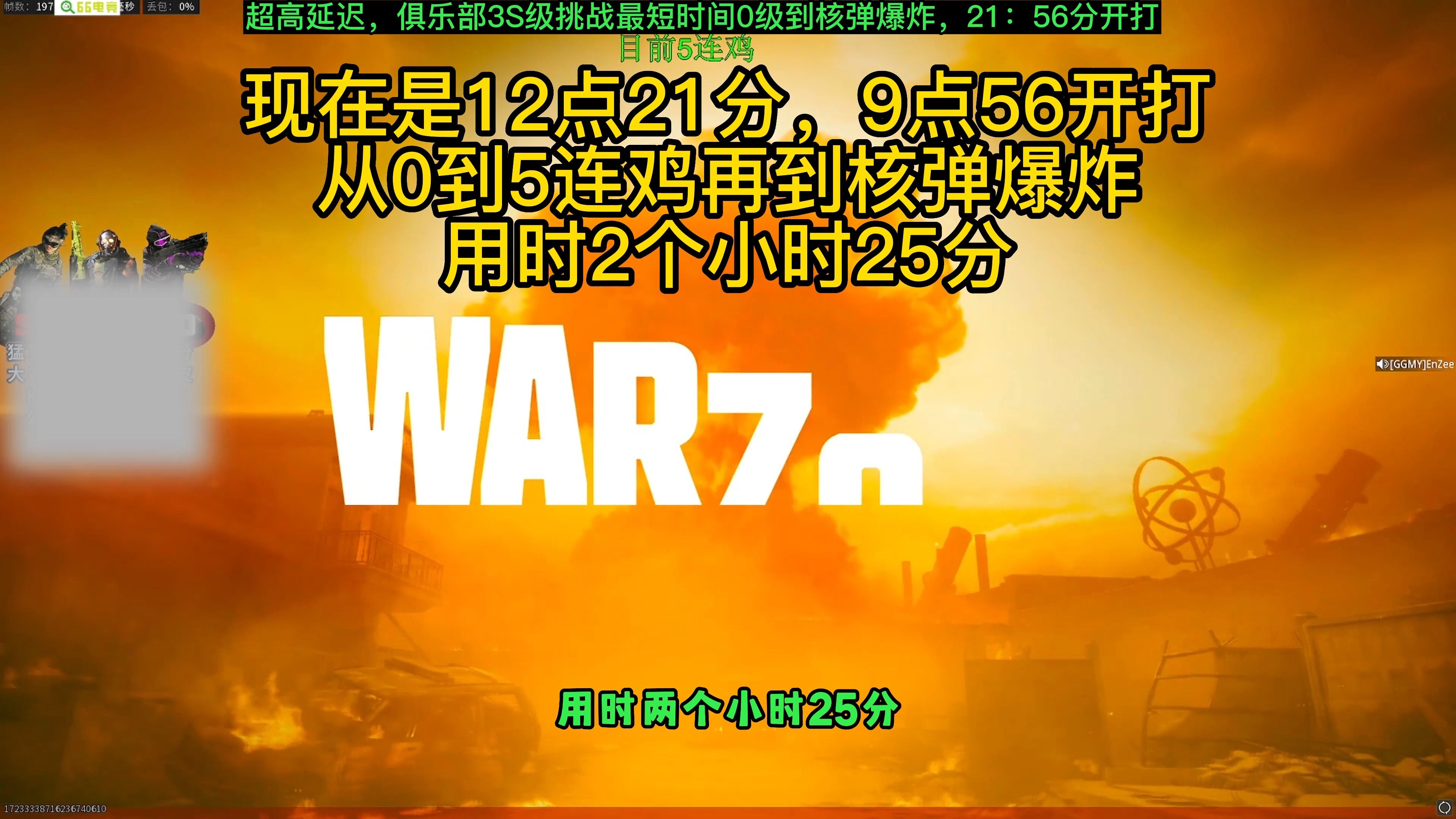 [图]挑战最速引爆核弹，从0鸡开始到5连鸡再到核弹爆炸，用时2小时25分