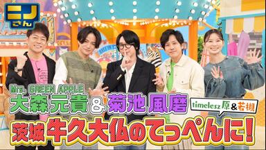 We’re timelesz LIVE TOUR 2024 episode0 We're timelesz LIVE TOUR 2024 episode0 【初回限定盤】(2Blu