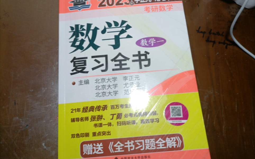李正元全书0刷——高数第5章
