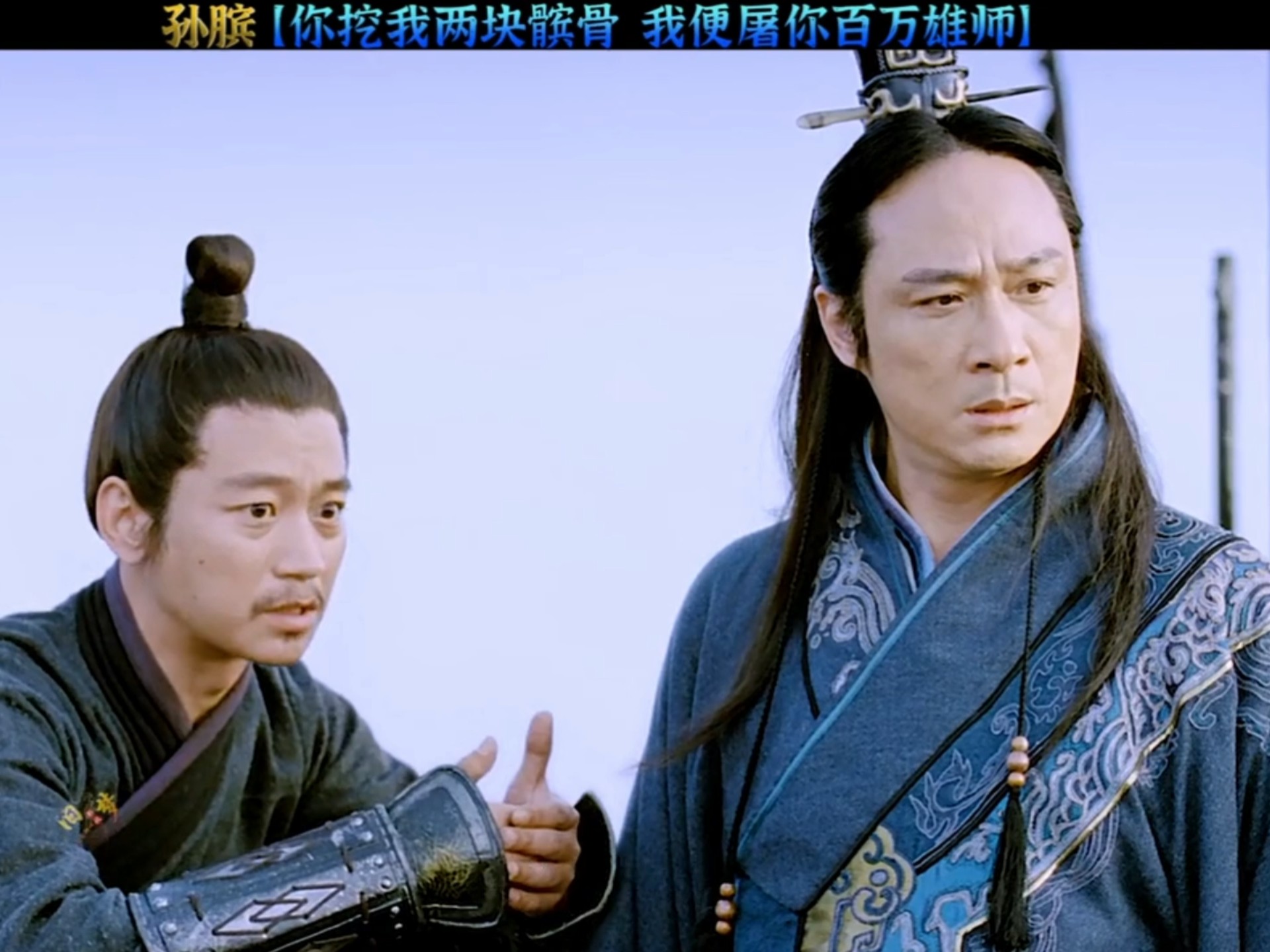 孙膑受膑刑后才叫孙膑,剧情不符合历史!《战国》