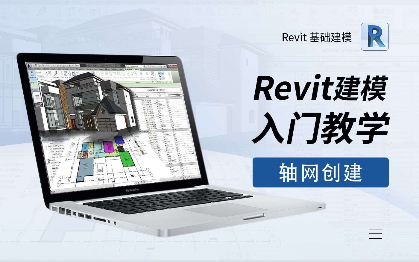 【Revit建模入门教程】快速掌握创建轴网哔哩哔哩bilibili