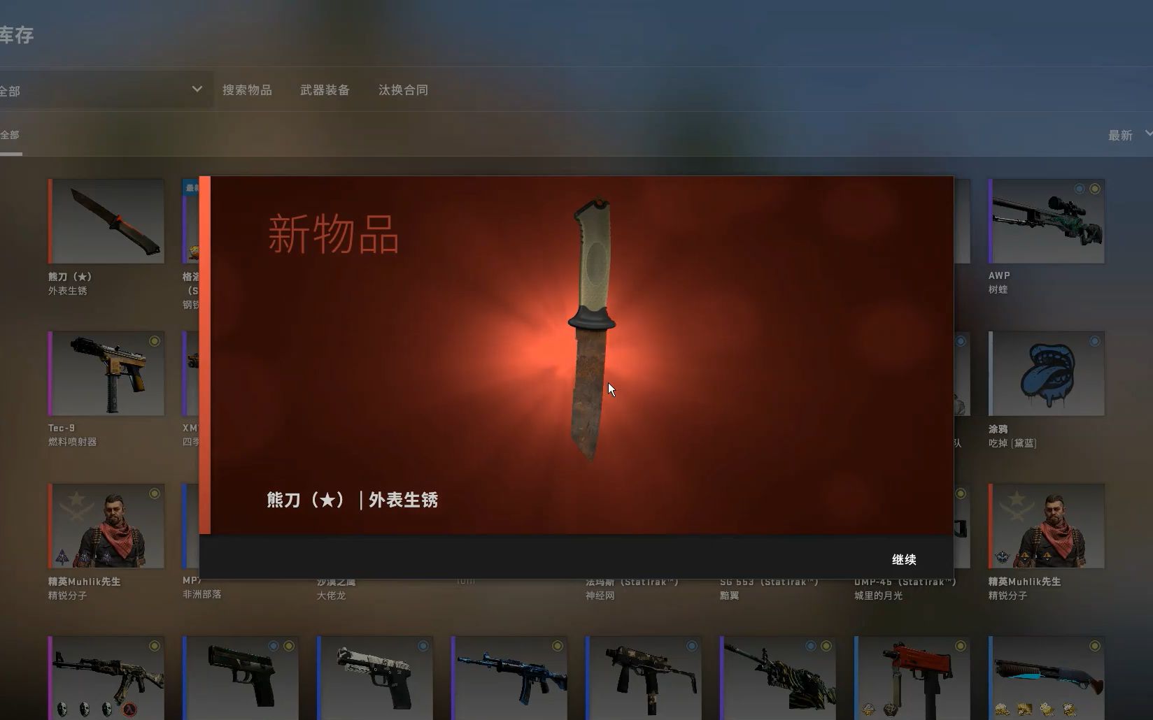 csgo熊刀战痕累累级外表生锈熊刀检视02