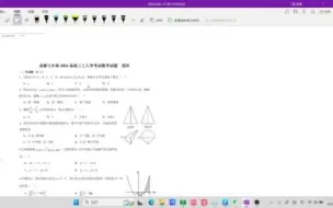 Download Video: 成都七中2024届高三上入学考试理科数学浅讲：忙里偷闲