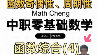 函数及其性质最后一篇 收藏好！两页纸搞明白函数奇偶性和周期性定义。