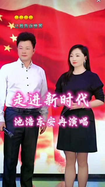 相聚扬州@池浩东 @安冉