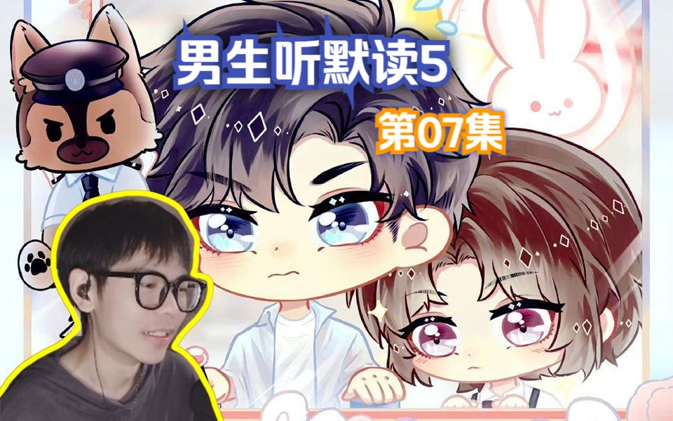 无声+cut【默读5】07:他们这集有一半的时间都在**丨广播剧reaction哔哩哔哩bilibili