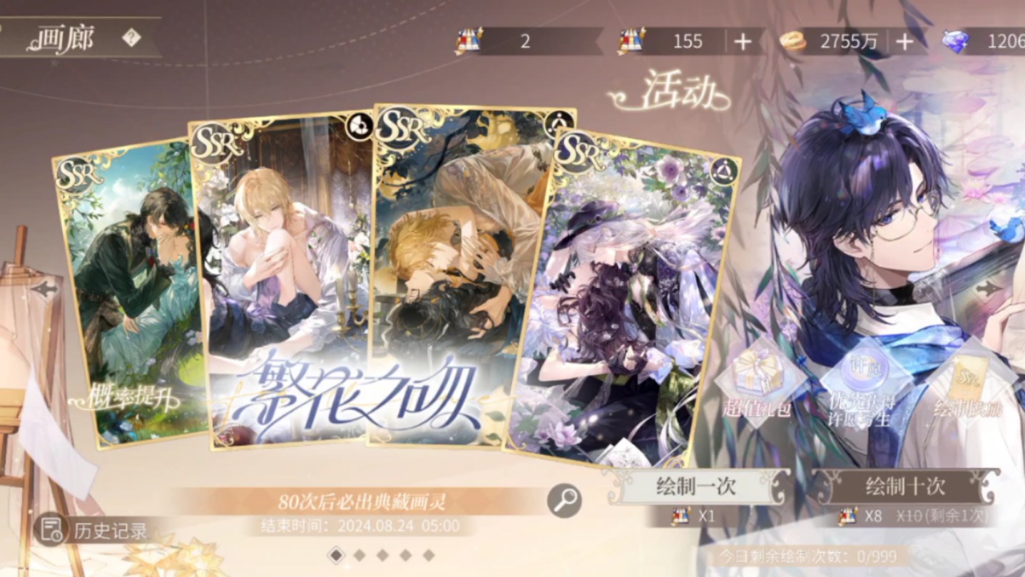 【时空中的绘旅人】繁花之吻艾因抽卡