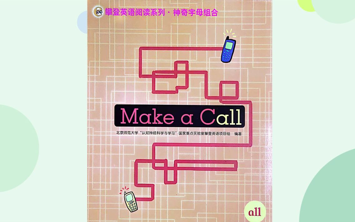 《攀登英语神奇的字母组合——Make a Call》绘本阅读+思维导图制作指导视频哔哩哔哩bilibili