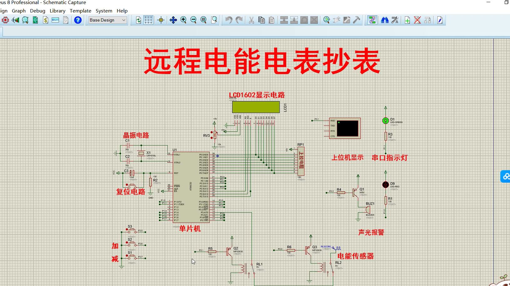 基於單片機遠程電能電錶抄表系統proteus仿真keil c程序例程