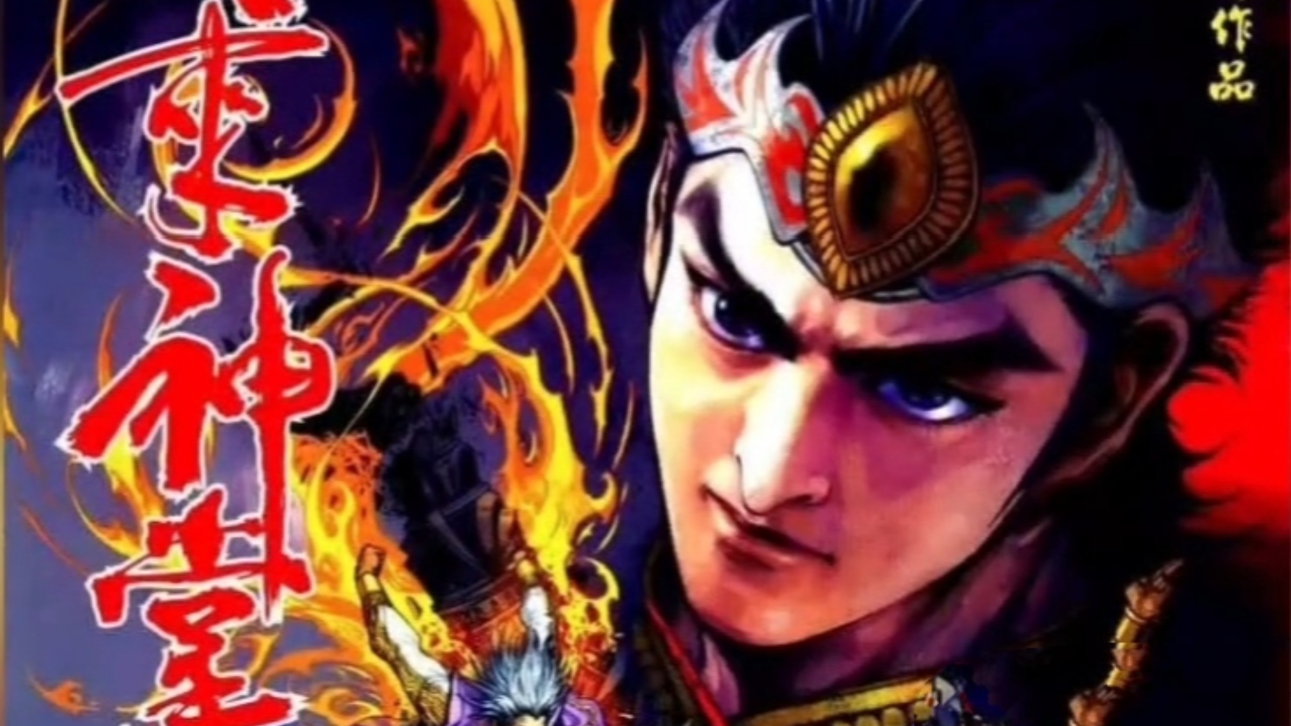 【天子传奇五】213 四绝神技巅峰战