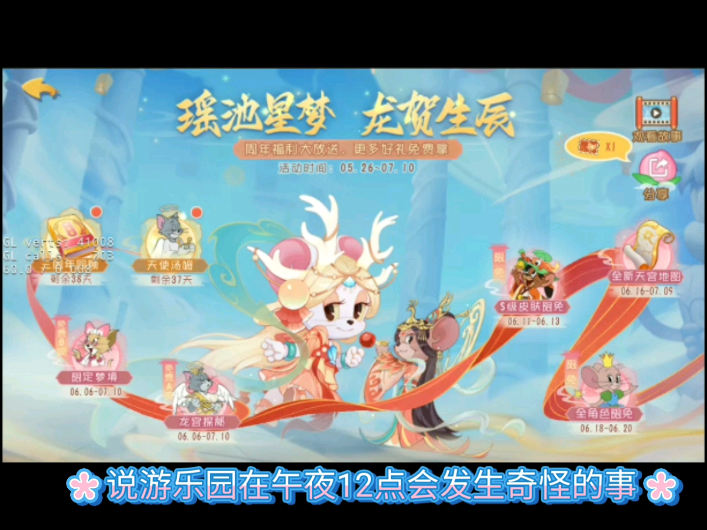 猫和老鼠三周年快乐周年庆活动详细解读