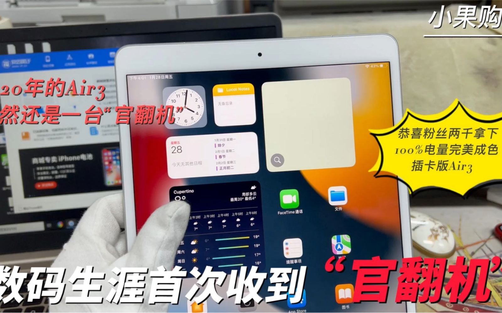 iPad 官换机常见,官翻机没见过吗?爱思直接显示官翻机你受得了吗哔哩哔哩bilibili