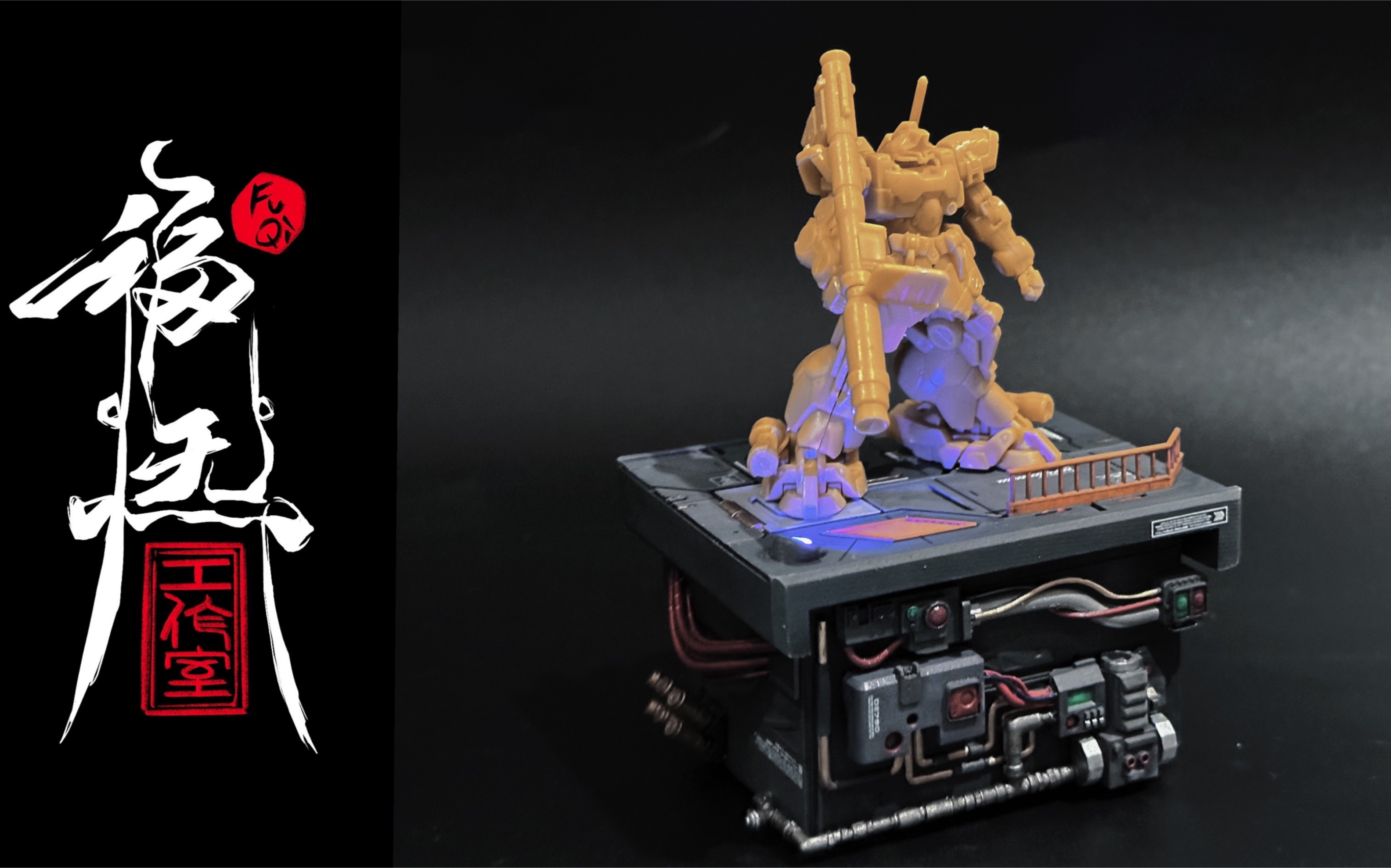 artifact高达食玩地台,速涂小作