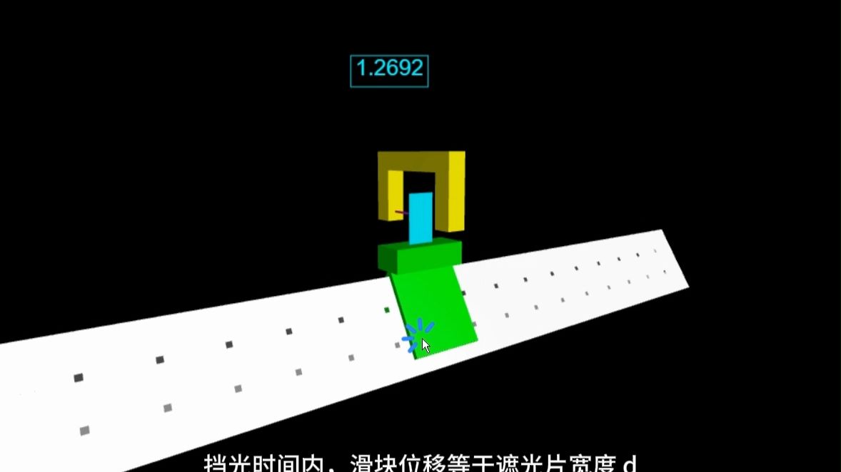1.3 光电门与气垫导轨