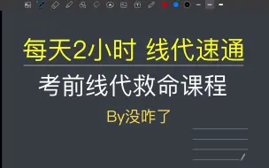 Download Video: 【线代救命】行列式&矩阵（建议主页看新版线代救命课程）