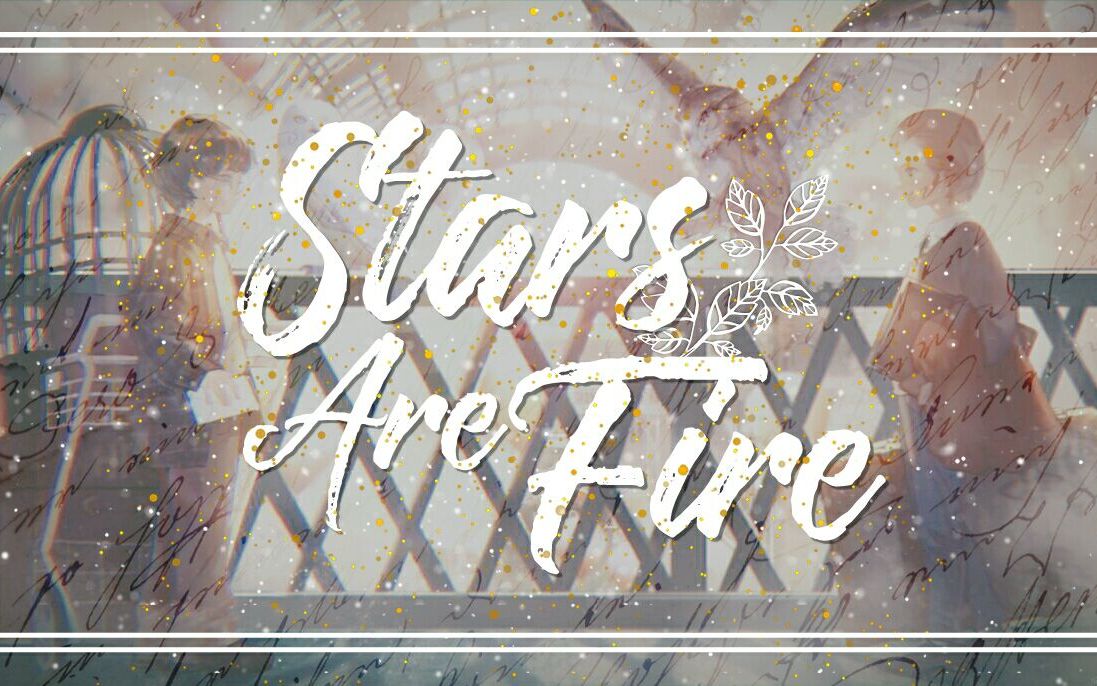 [图]【哈德/填词同人曲】Stars Are Fire（原曲：lemon－米津玄师）