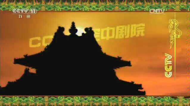 【新编京剧】下鲁城哔哩哔哩bilibili