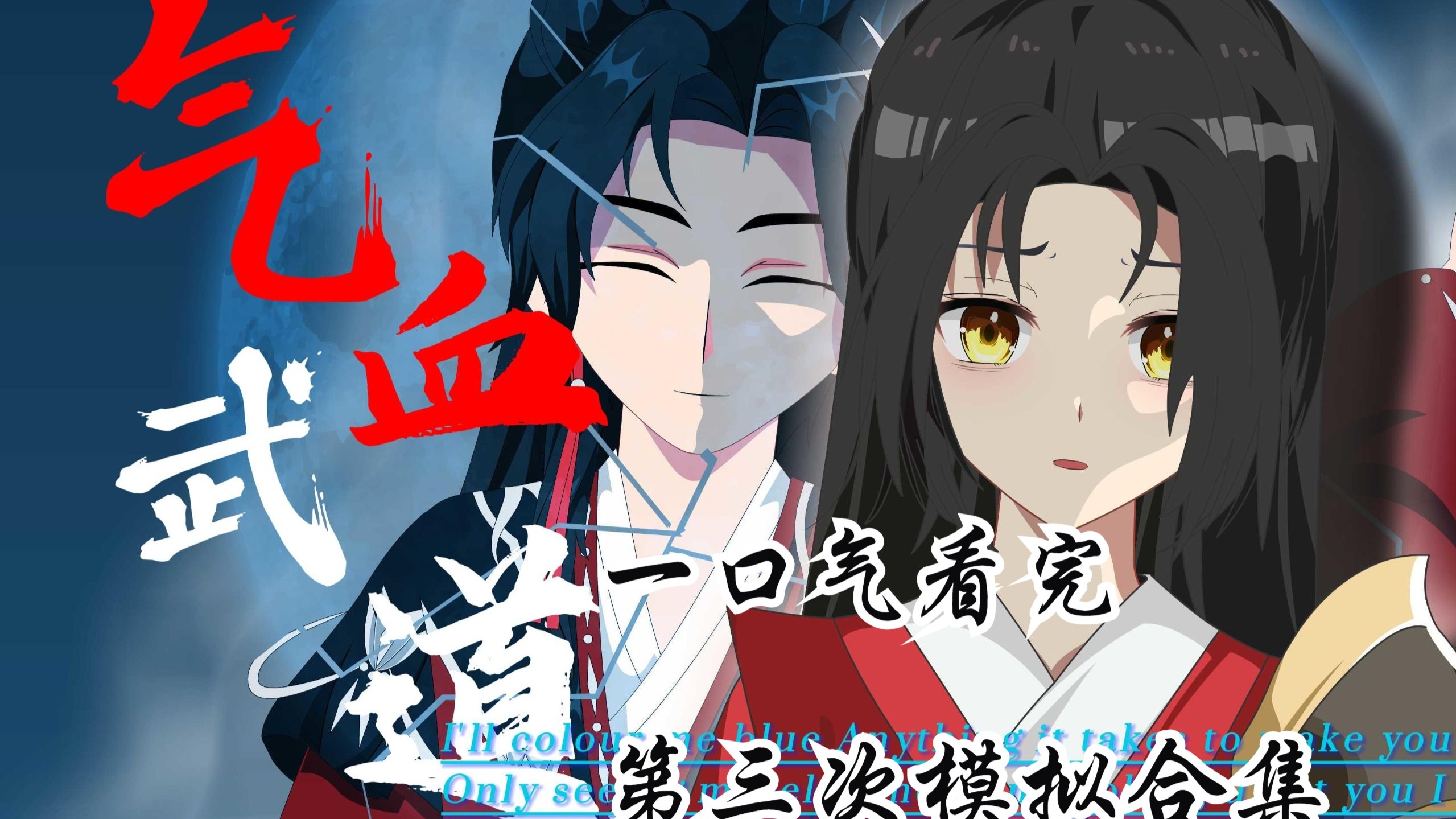 第三次模拟合集
