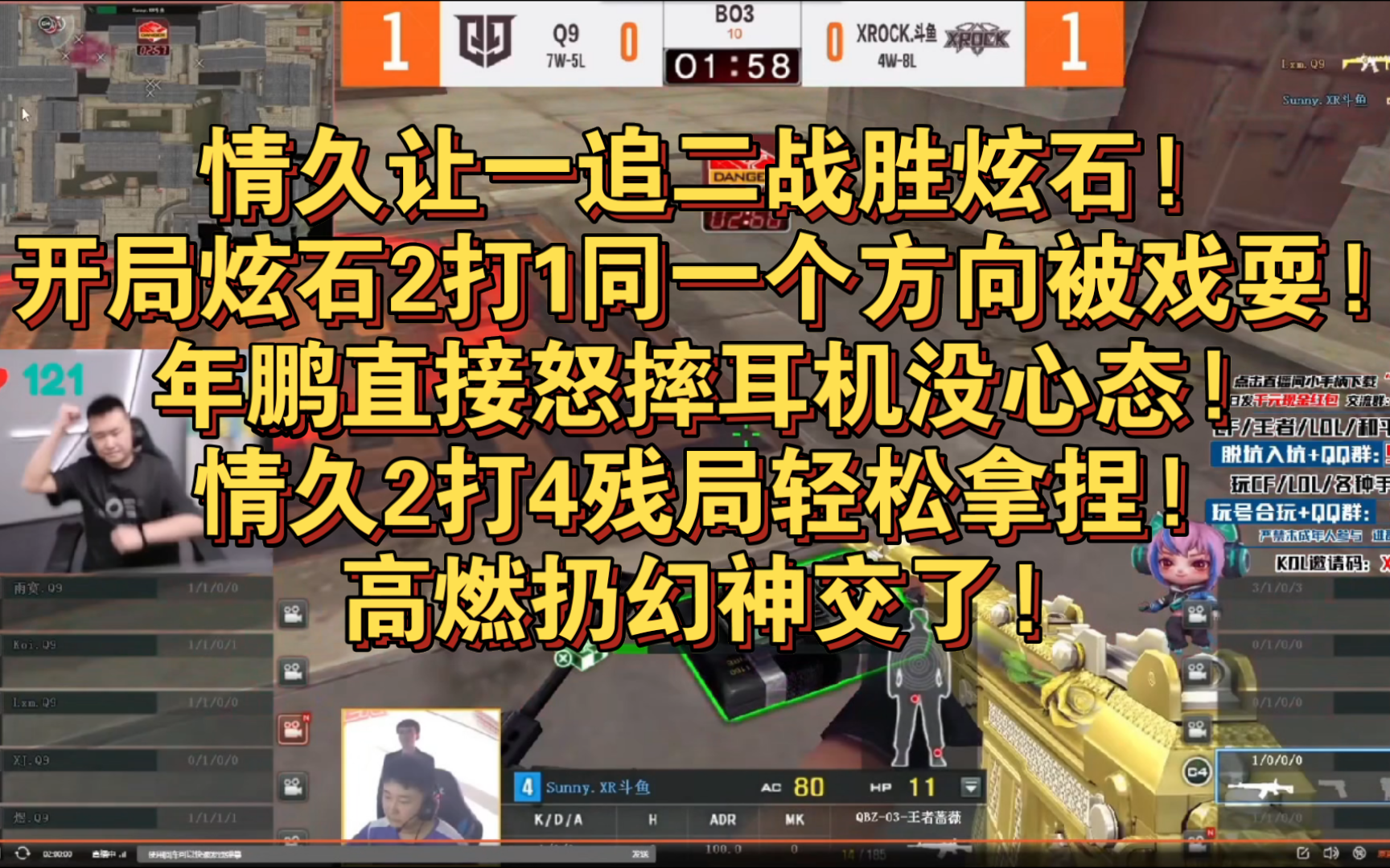 情久让一追二战胜炫石!开局炫石2打1同一个方向被戏耍!年鹏直接怒摔耳机没心态!情久2打4残局轻松拿捏!高燃扔幻神交了!CFPL夏季赛 图三新姑苏城...