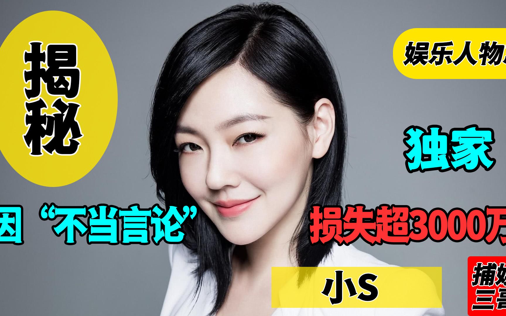 小s:因"不当言论"引众怒,徐妈妈采访求放过,小s能继续捞金吗