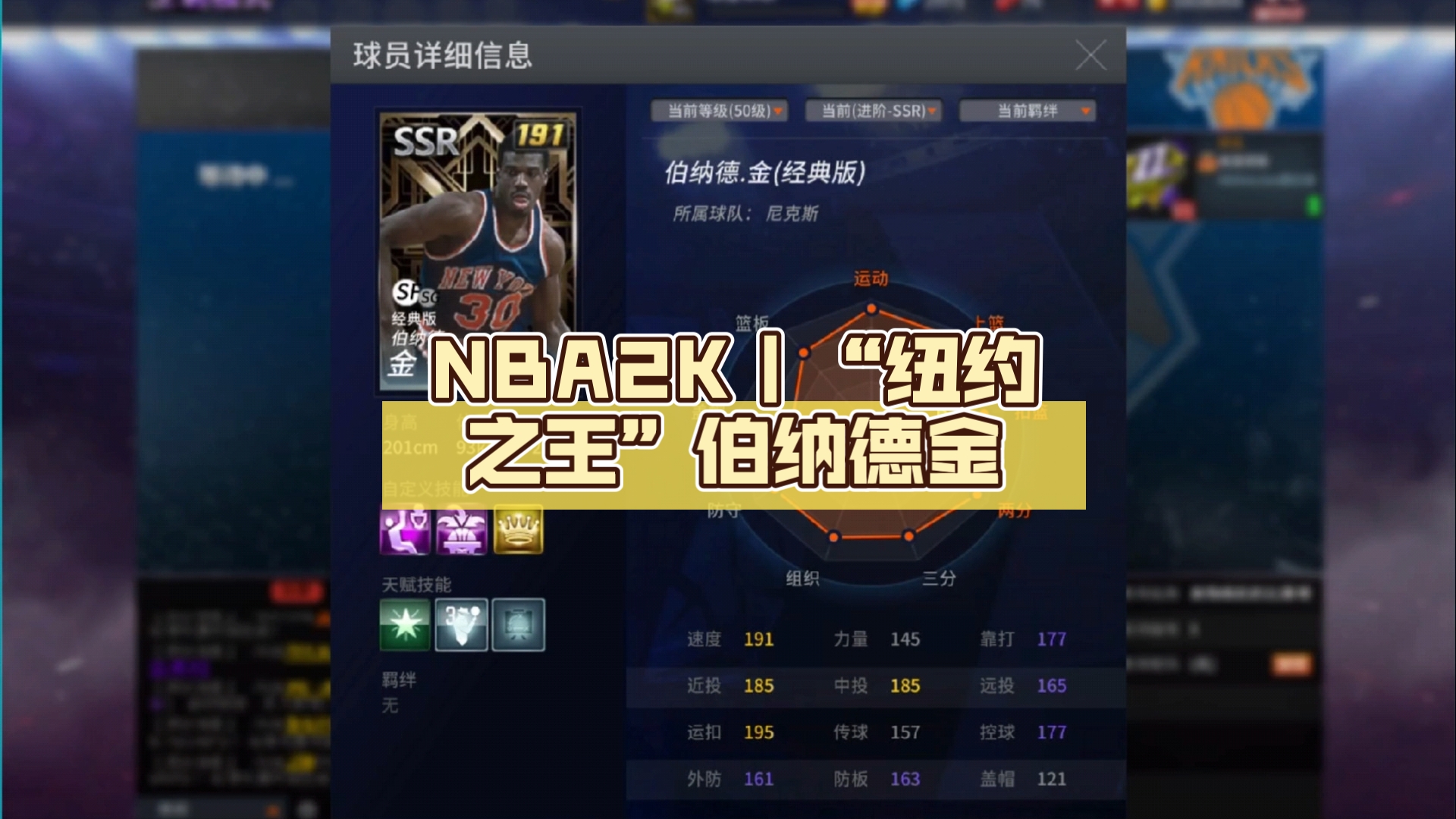 NBA2K|“纽约之王”伯纳德金哔哩哔哩bilibili游戏集锦