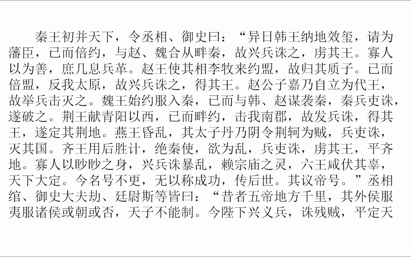 [图]《史记·秦始皇本纪》——三十六郡