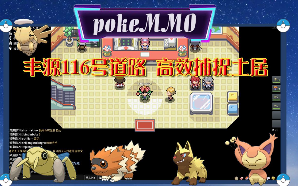 【pokeMMO】丰源116号道路捕捉土居新手方法教学网络游戏热门视频