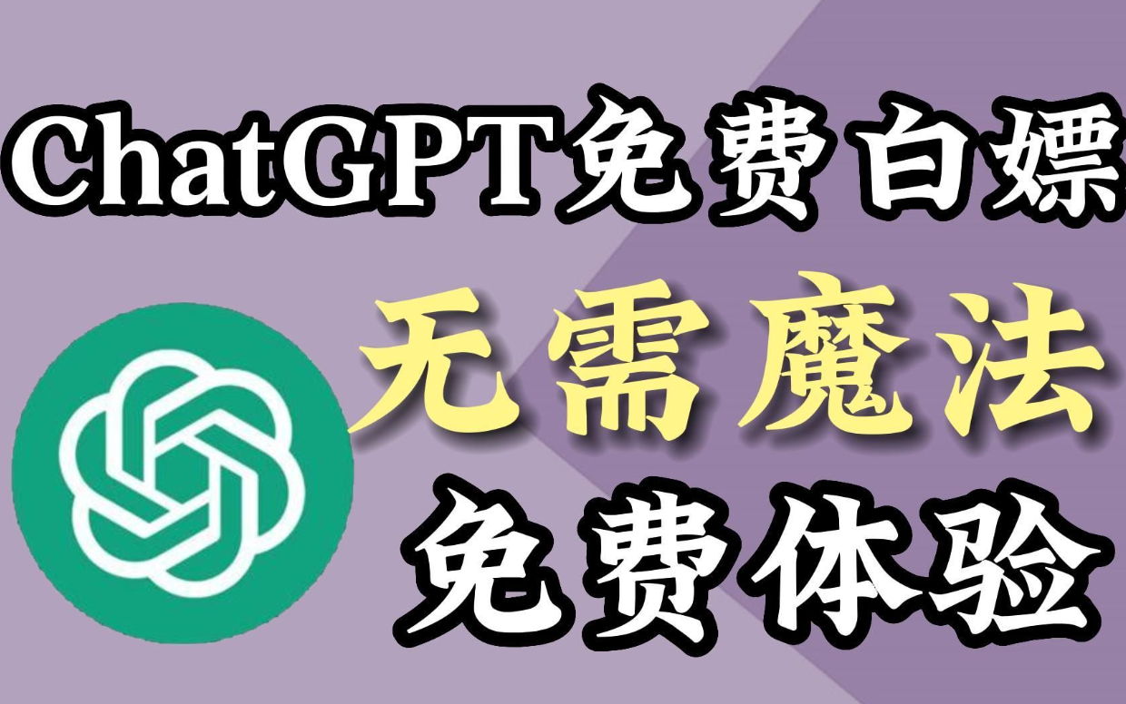 最新10月 国内GPT 国内镜像网站,赶紧收藏兄弟们!哔哩哔哩bilibili