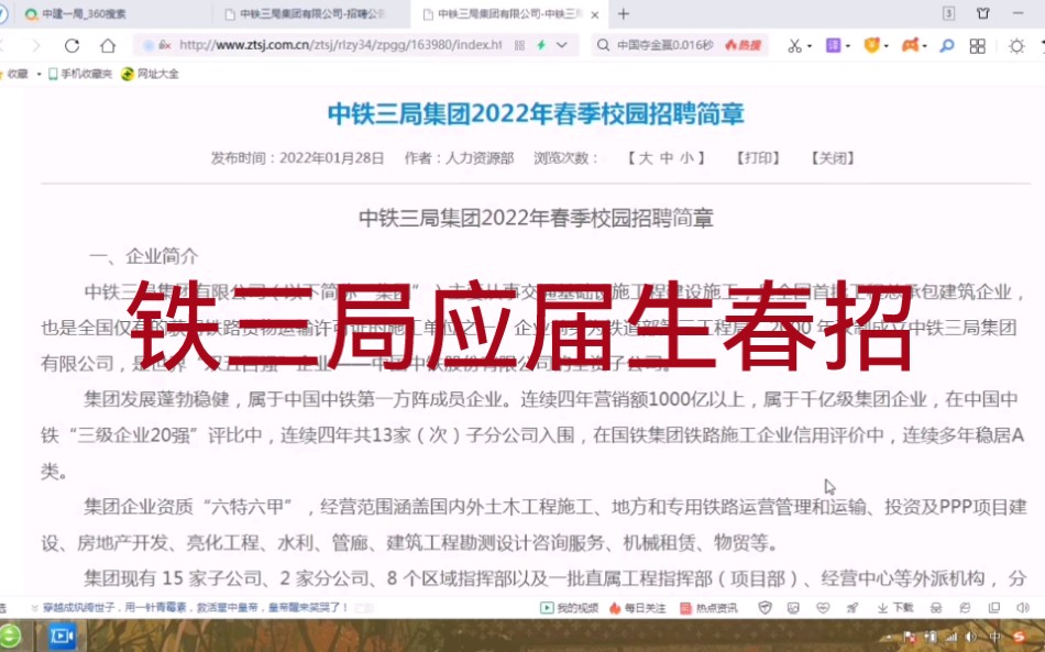 中铁三局2022应届春招(本科起)哔哩哔哩bilibili