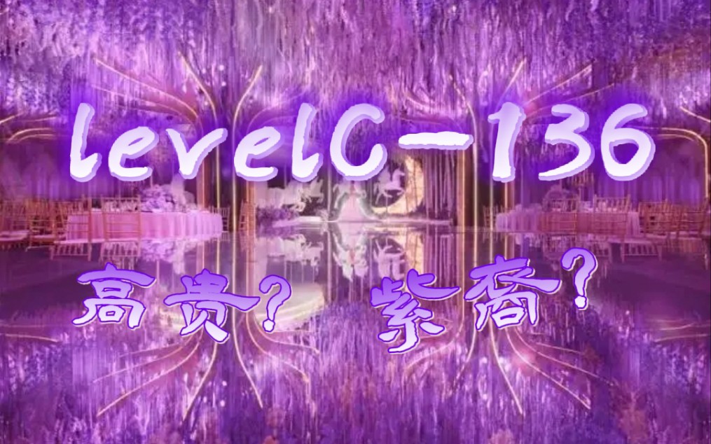 backrooms后室levelC136[紫殿]哔哩哔哩bilibili