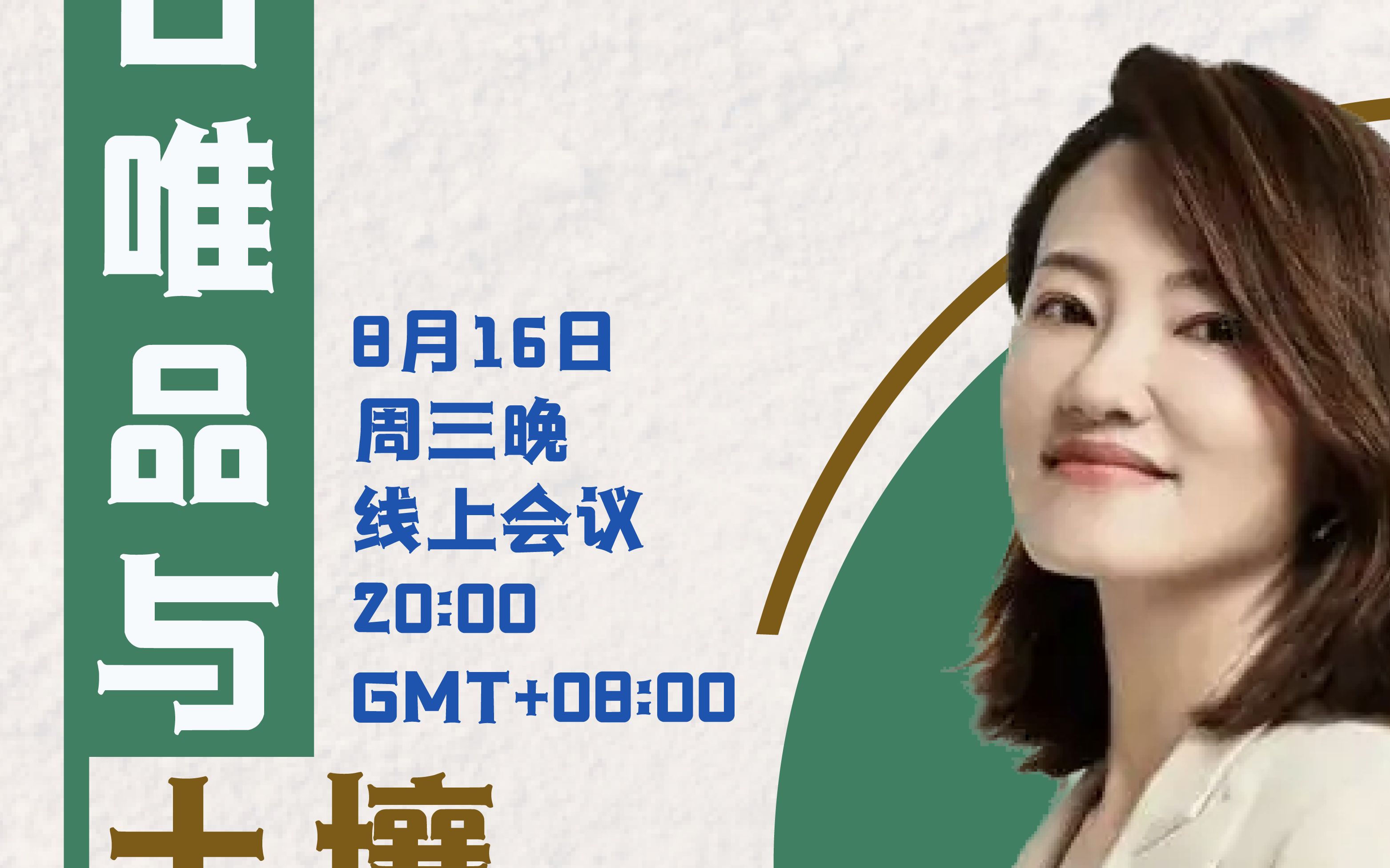 【粥三碗】第69期:朝日唯品主理人张蕾—朝日唯品与土壤的故事