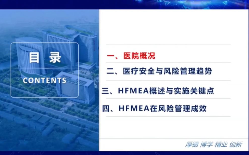 HFMEA在医院风险管理中的应用郑州大学第一附属医院哔哩哔哩bilibili