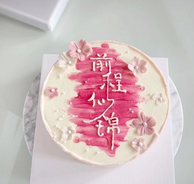升职加薪步步高升蛋糕定做送领导