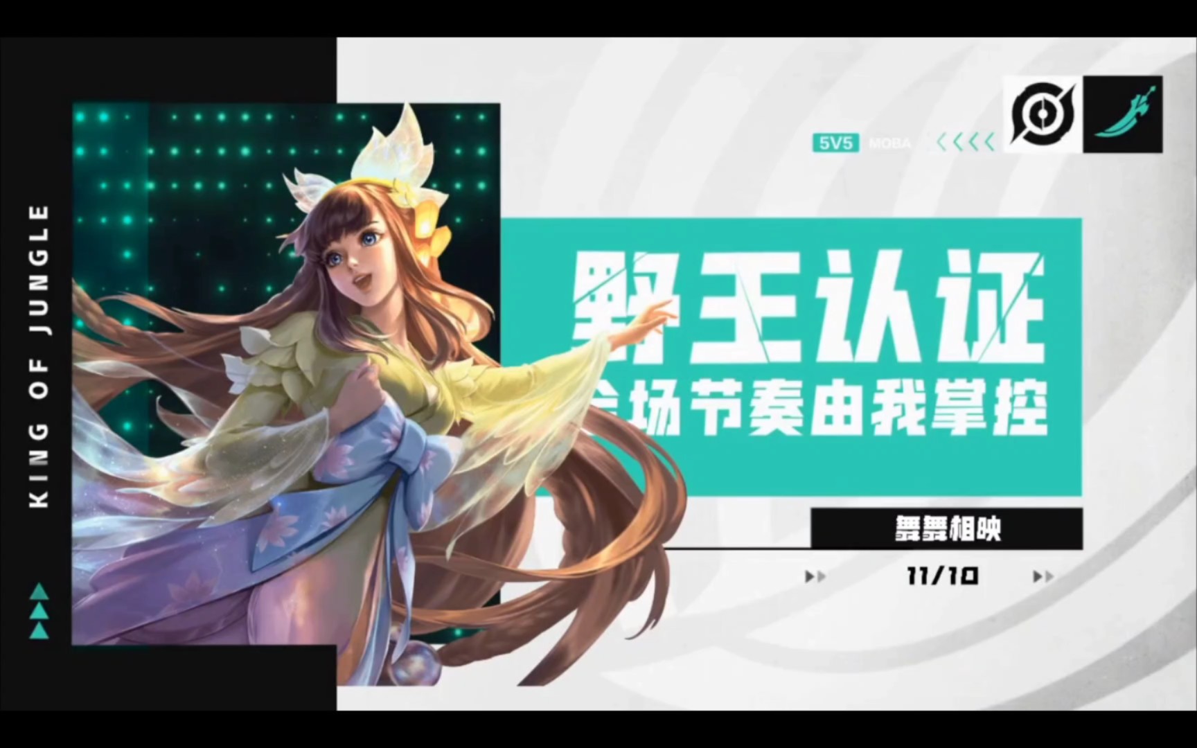 我不管,我就是野王姐姐,嘿嘿