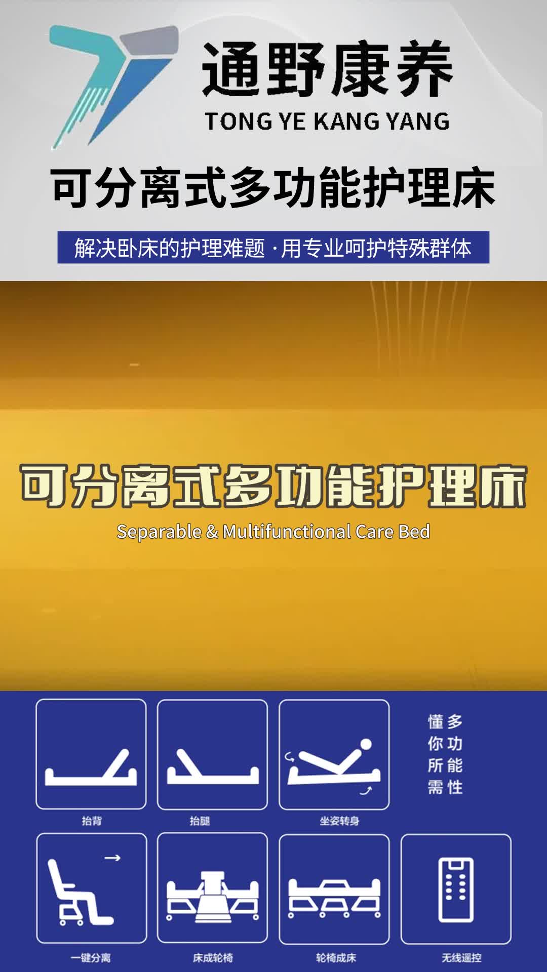 多功能护理床,天津智能多功能床厂家直销可分离式多功能护理床;还可供应养老院老年人轮椅转换护理床哔哩哔哩bilibili