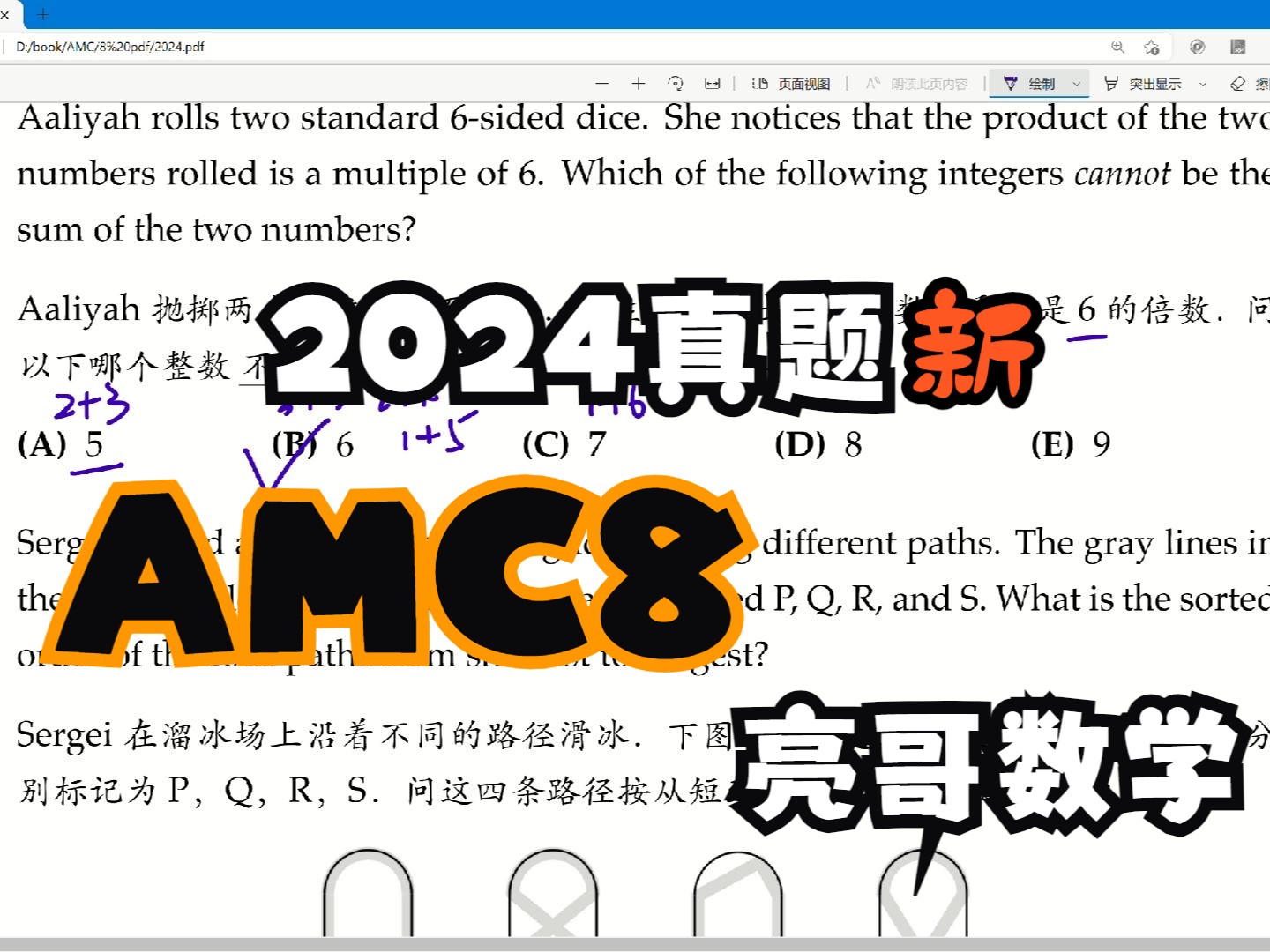 [图]美国数学竞赛AMC8真题2024（全）-亮哥数学