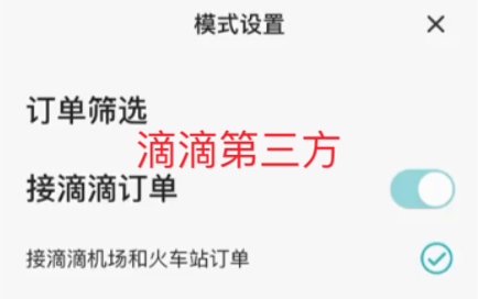 滴滴第三方怎么注册?跑不了滴滴的,可以选择滴滴第三方,同样接滴滴的单.哔哩哔哩bilibili