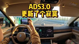 Download Video: M7老车主的ADS3.0首测，只能说还有进步空间