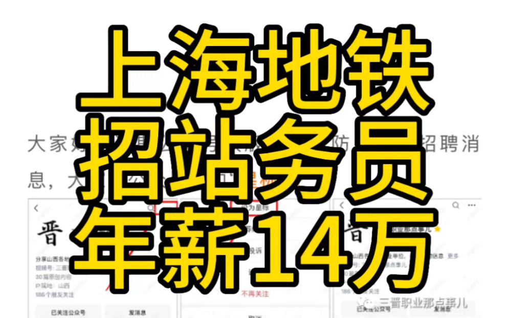 大专可报!年薪1314万!上海地铁招聘站务员(30人)哔哩哔哩bilibili