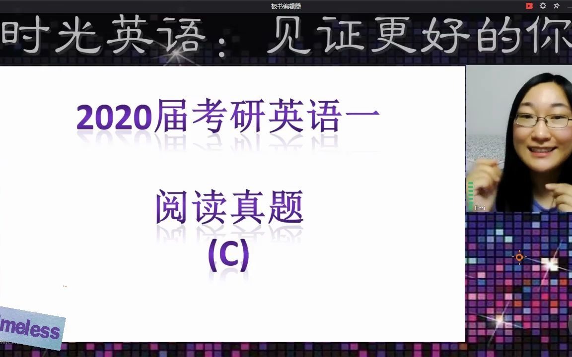 [图]2020届考研英语一阅读真题讲解（三）