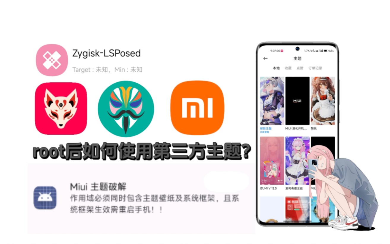 小米如何使用第三方主题,主题破解哔哩哔哩bilibili