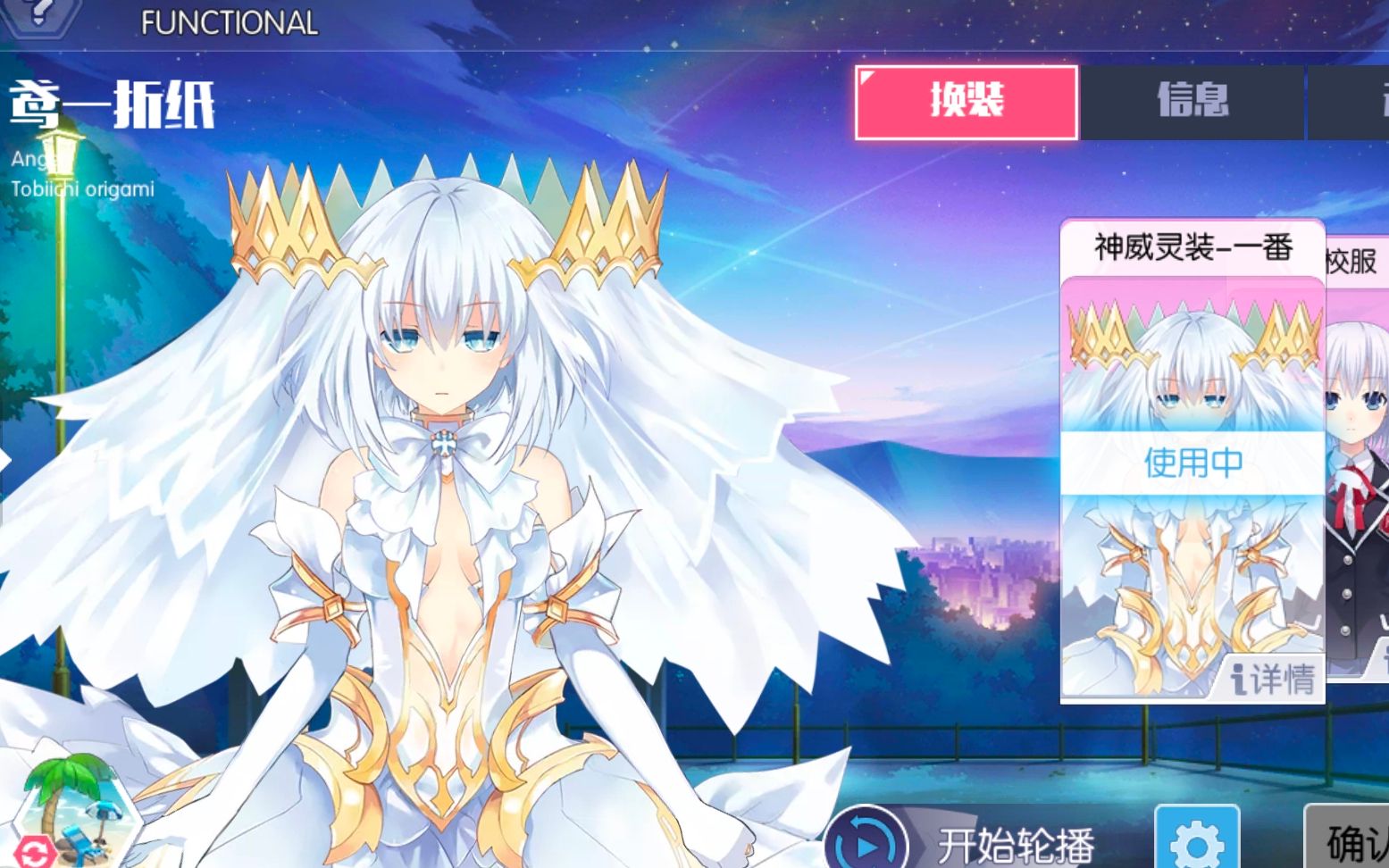 折纸-神威灵装一番