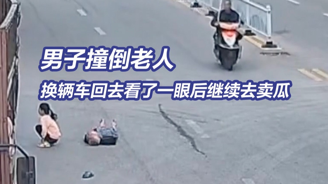 警察都气炸了！男子撞死老人逃逸，被抓后称自己赶去卖瓜不叫逃跑