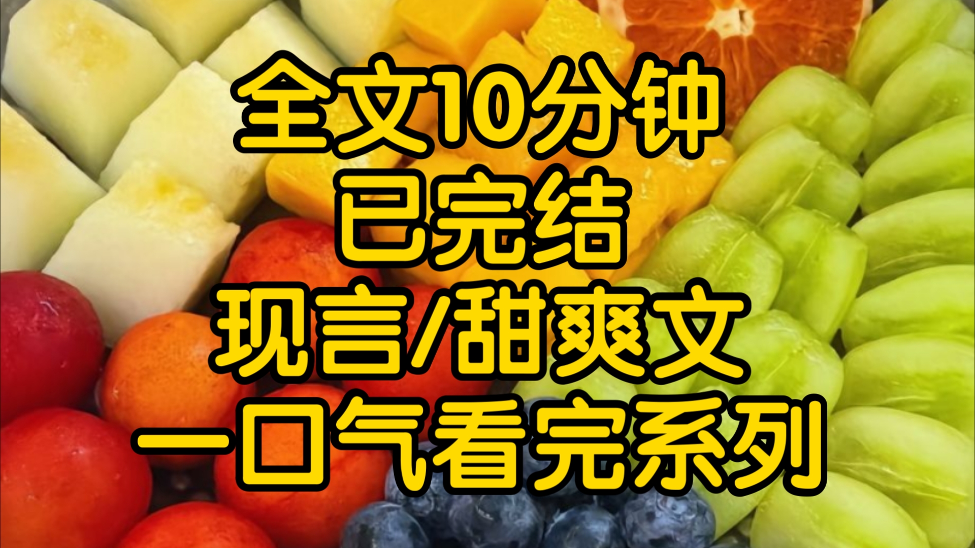 在公交车上,我想偷拍睡着的狂拽校霸一个趔趄,手机却不小心砸到校霸的某处为了赔偿他,我决定给她送点东西补补,却没想到弄成了大补药后来他脸色...