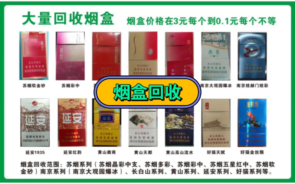 高价回收空烟盒,按个回收,无需邮寄,只需两张照片即可!